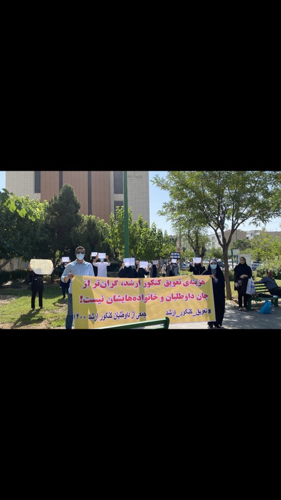 fzh_m_'s tweet photo. حمایت کنید.... بشنویددددد مارو 
خواسته زیادی نداریم 
روز دوم تجمع برای #تعویق_کنکور_ارشد مقابل دیوان عدالت
#تعویق_کنکور_ارشد 
#سلامتی_داوطلبان_ارشد 
#دیوان_عدالت_تعویق_ارشد
#مجلس_تعویق_ارشد
@ahmadnaderi_ir
@vahabzadeh_ali
@dr_h_shojaey
@ghasempour_ir 
@ali_khezrian https://t.co/moqATCv6Z4