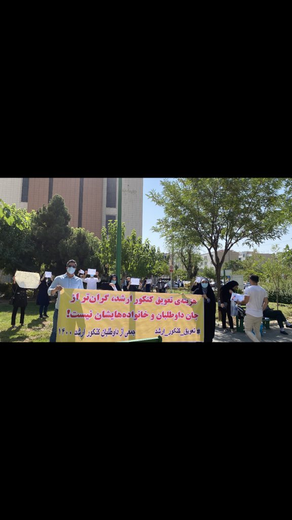 fzh_m_'s tweet photo. حمایت کنید.... بشنویددددد مارو 
خواسته زیادی نداریم 
روز دوم تجمع برای #تعویق_کنکور_ارشد مقابل دیوان عدالت
#تعویق_کنکور_ارشد 
#سلامتی_داوطلبان_ارشد 
#دیوان_عدالت_تعویق_ارشد
#مجلس_تعویق_ارشد
@ahmadnaderi_ir
@vahabzadeh_ali
@dr_h_shojaey
@ghasempour_ir 
@ali_khezrian https://t.co/moqATCv6Z4