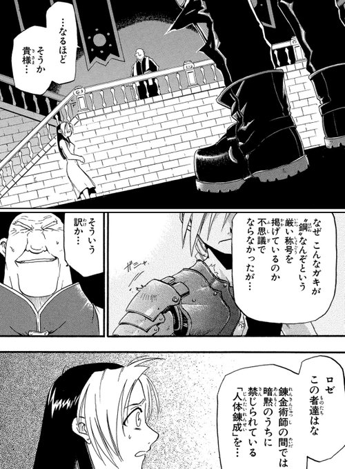 コーネロ神父、最序盤のかませではあるんだけど、エドの義手を見て「人体錬成という禁忌を犯した錬金術師」であると看破できるあたりそれなりに錬金術に通じてるのよな 