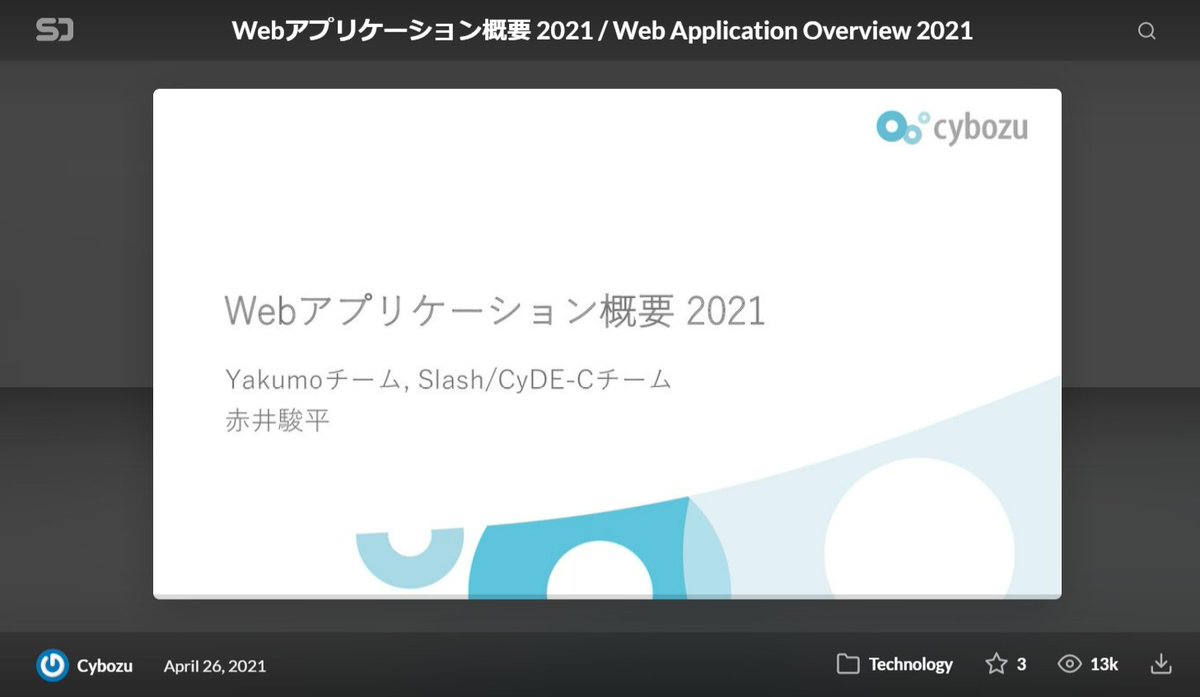 itmedia_news's tweet image. サイボウズの“駆け出しエンジニア”向け研修資料が話題　Webアプリ開発やIT文化の基礎を無償公開
itmedia.co.jp/news/articles/…