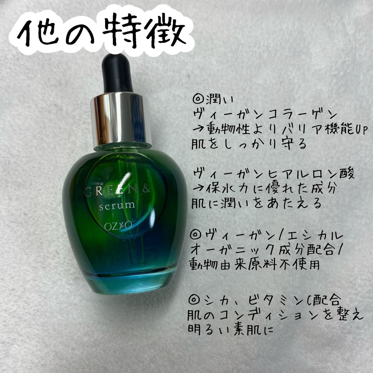 misora_cosmetic's tweet photo. ヴィーガンスキンケアは最近よく聞くけど、使ってみるとどれも高機能で良い☺️
この美容液はリラックスできる香りで低刺激なので使う人を選ばないのがおすすめポイント✨
#スキンケア　#美容液　#おすすめコスメ
#GREEN&amp;セラム　#green and_official
#PAMUN #パムン　#PR https://t.co/HoWJwp90vb