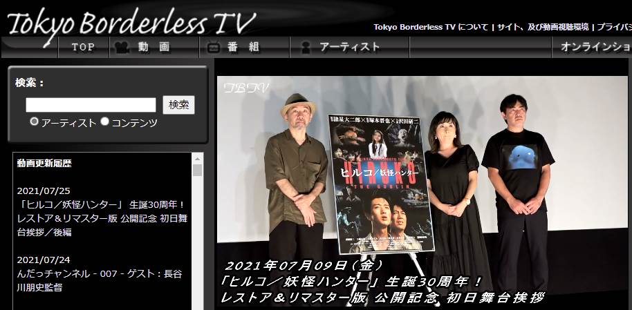 Tokyo Borderless Tv Al Twitter Tokyo Borderless Tv ヒルコ 妖怪ハンター 生誕30周年 レストア リマスター版 公開記念 初日舞台挨拶 後編 配信中 登壇者 塚本晋也監督 上野めぐみ 織田尚 沢田研二さんキャスティングの秘密 など貴重なエピソード Tokyo Borderless Tv Al Twitter Tokyo Borderless Tv ヒルコ 妖怪ハンター 生誕30周年 レストア リマスター版 公開記念 初日舞台挨拶 後編 配信中 登壇者 塚本晋也監督 上野めぐみ 織田尚 沢田研二さんキャスティングの秘密 など貴重なエピソード