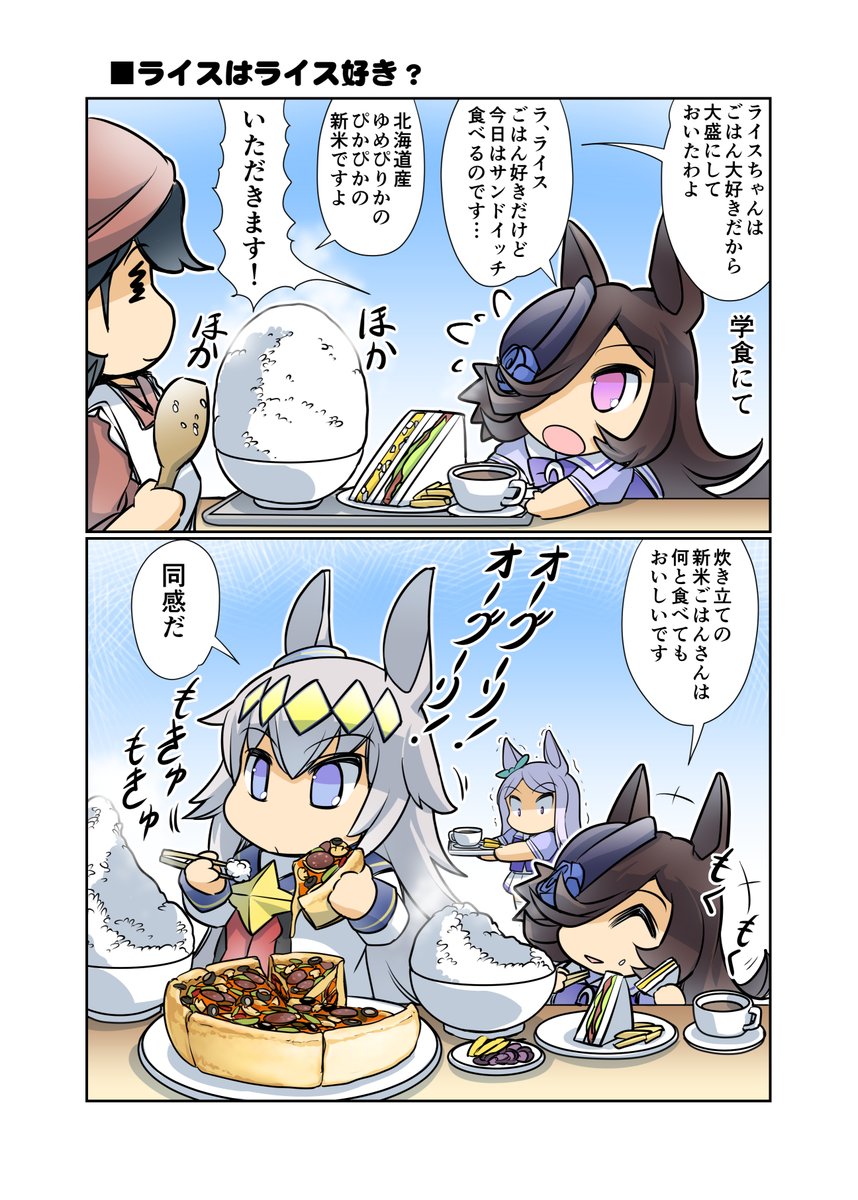 ライスシャワー ライスはライス好き ウマ娘 ライスシャワー Pixiv 久彦の漫画