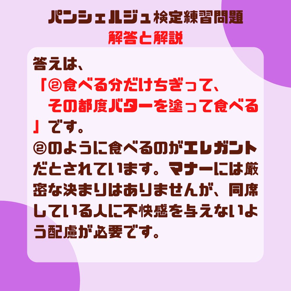 パンシェルジュ委員長/パンシェルジュ検定 on Twitter: