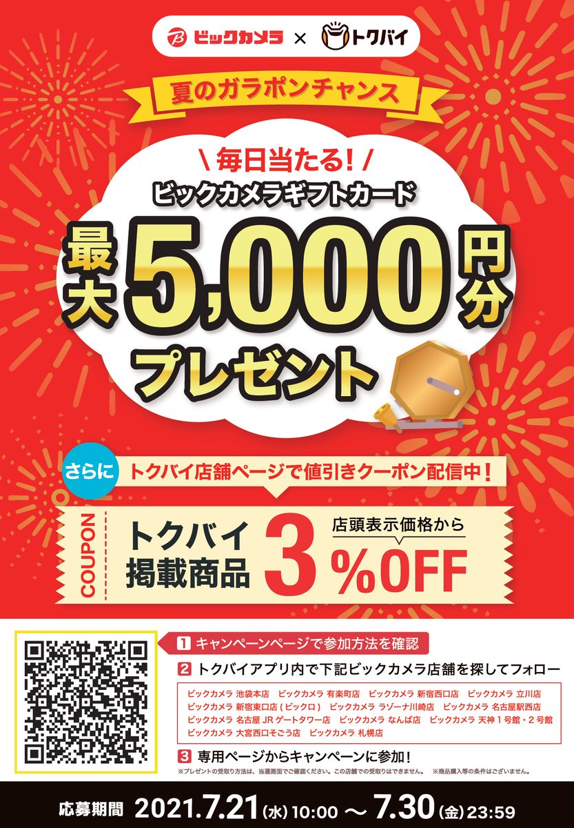 ビックロ ビックカメラ新宿東口店 Bic Shinjuku3ch Twitter