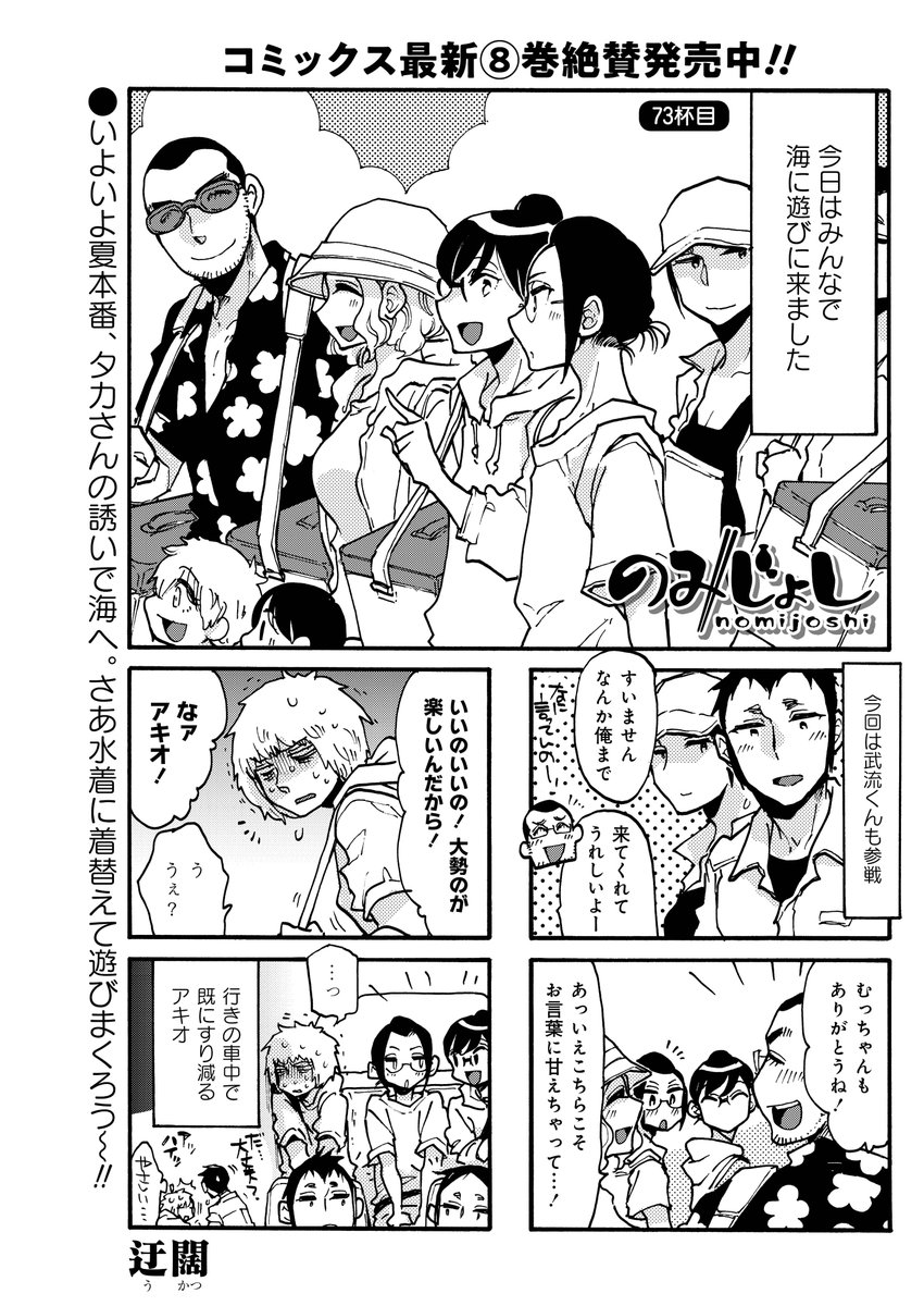 【ゲスト】ちぃちゃんのおしながき/大井昌和
コミックス17巻絶賛発売中、出張ゲスト!
若旦那はザンネン。/小池定路
完結コミックス2・3巻発売中、番外編掲載!
スパロウズホテル/山東ユカ
コミックス11巻発売中!今回は夏の風物詩♪
のみじょし/迂闊
隔月登場!みんなで楽しく海へGO☆
