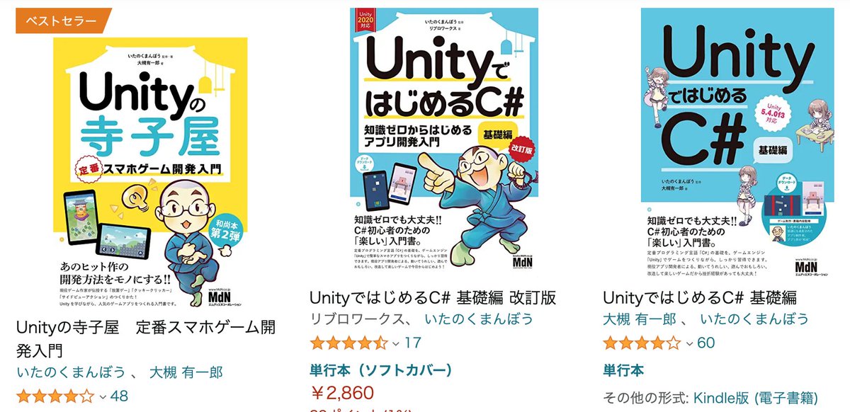 Kumanbow's tweet image. 四十の手習いでUnityをおぼえて、開発がしやすくなり、書籍を3冊も出版しお陰様でどれも高い評価を頂け、Uniteで講演までさせて頂き、その結果多くの方に知ってもらえるようになりました。
Unityのおかげで今は楽しく生きてゲーム開発できてると言っても過言ではない！
#Unityで人生が変わっちゃった