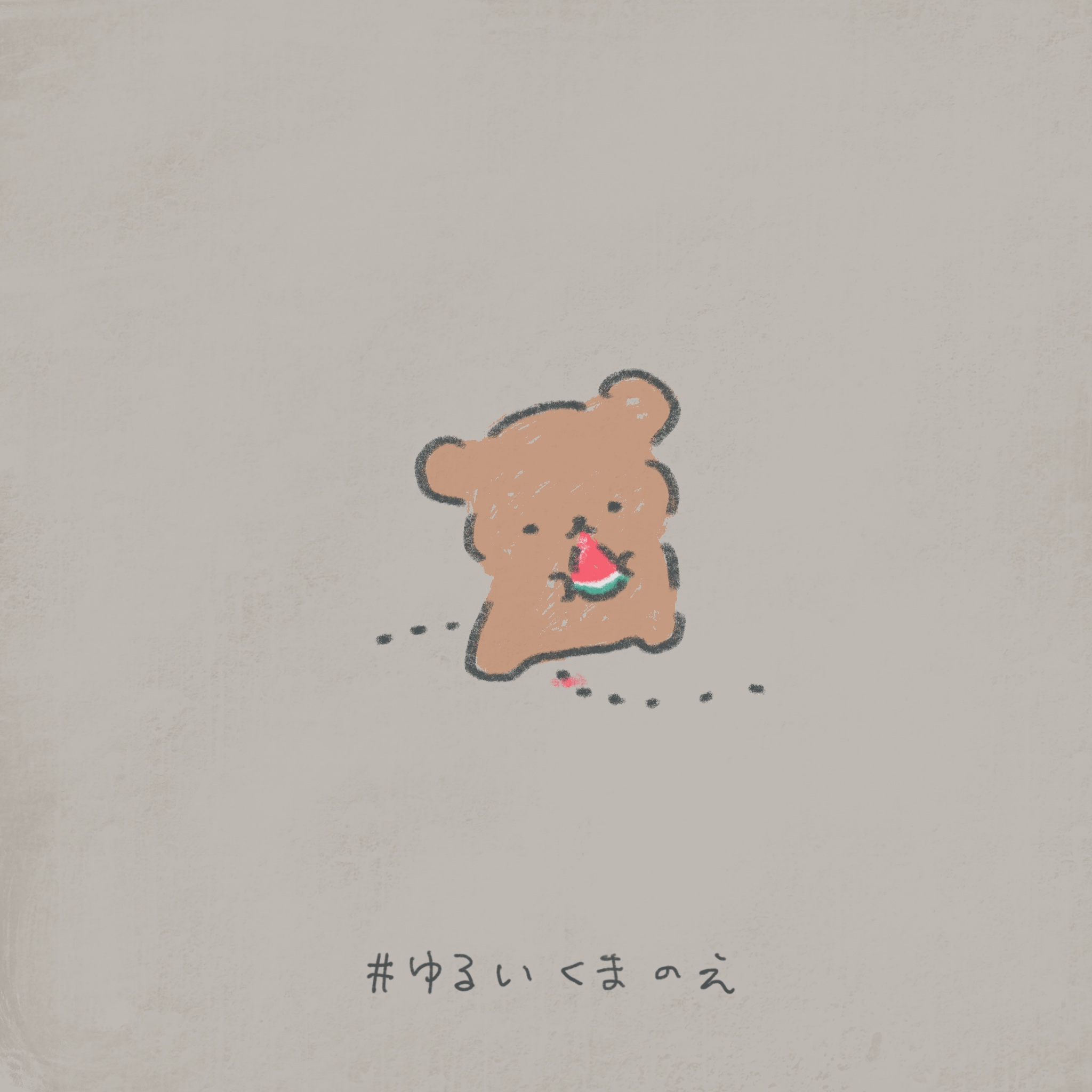 ののくまちゃん ゆるいくまのえ アリの行列をまたいで スイカを食べています ゆるくまリクエストはマシュマロへ T Co 0xk51vzc7a フリーアイコン イラスト ゆるキャラ くまキャラ ゆるいイラスト Illustration T Co Drrpyage2p