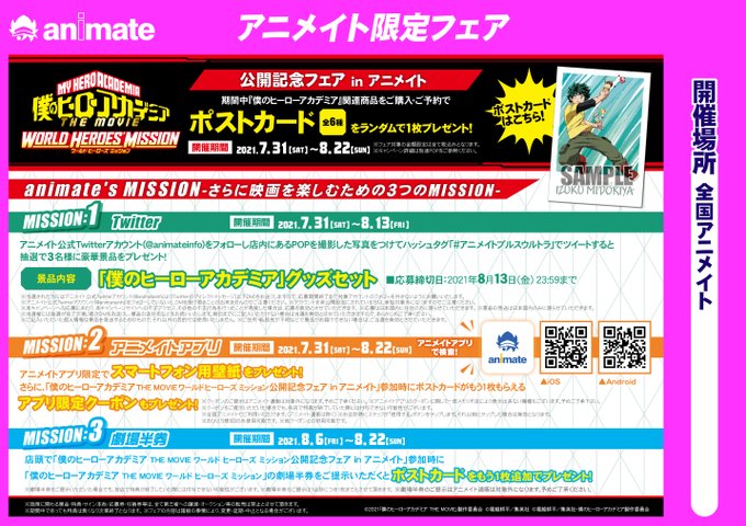 A List Of Tweets Where アニメイト梅田 Was Sent As ヒロアカ 1 Whotwi Graphical Twitter Analysis