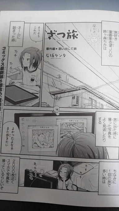みなさん今日はそう電撃マオウの9月号の発売日ですよ!!ざつ旅はちょい番外編で短いですが載ってます!!旅でよく写真とるかたにはあるある!と言っていただける、かも・・・?な、お話です!!是非!!! 