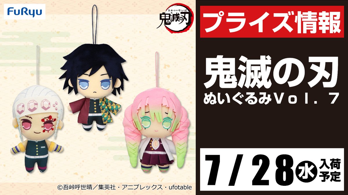 スポラン本館 プライズ V Twitter 今週のイチオシ 鬼滅の刃 7月28日 水 登場予定 ぬいぐるみvol 7 q posket 胡蝶しのぶ grandista kamado tanjiro 7月29日 木 登場予定 マスコットvol 5 鬼滅の刃 スポラン本館 プライズ V Twitter 今週のイチオシ 鬼滅の刃 7月28日 水 登場予定 ぬいぐるみvol 7 q posket 胡蝶しのぶ grandista kamado tanjiro 7月29日 木 登場予定 マスコットvol 5 鬼滅の刃