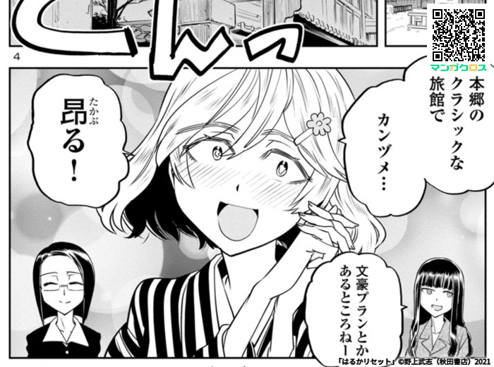 無料マンガサイト「マンガクロス」で「はるかリセット」第4話が読めるよ! https://t.co/Sl9jLOYb8p #マンガクロス #はるかリセット 