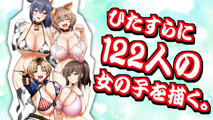 ほら!youtubeくん、これなら女の子たちもだいぶ遠くに行ってくれたよ!これで恥ずかしくないよねぇ?
まぁその分人数増えたけどねぇ。そこは見栄えとかあるからさ。これならサムネにしても許してくれるかなぁ???? 