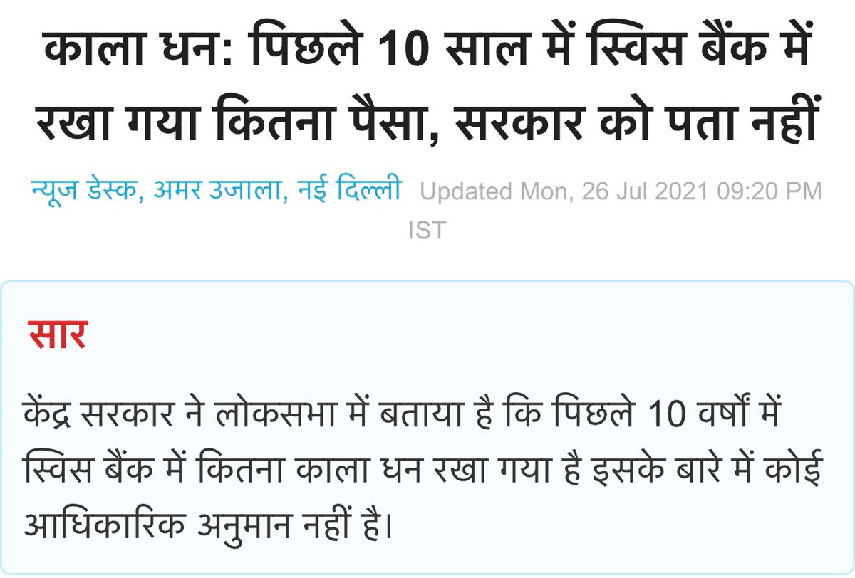 RahulGandhi's tweet photo. हर खाते में ₹15 लाख की तरह नोटबंदी-कालाधन भी जुमले थे।

केंद्र सरकार को “पता नहीं”
जनता को सब पता है। https://t.co/AT9h7T6htK
