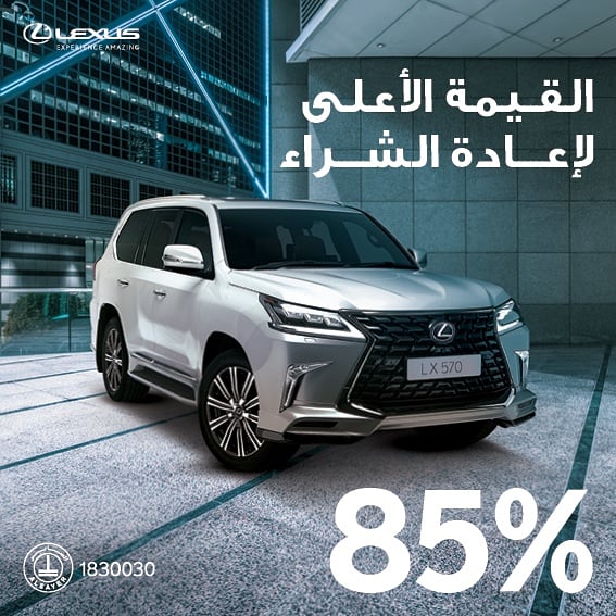 Lexuskw's tweet photo. تعهد استثنائي من لكزس الساير بضمان إعادة شراء لكزس LX570
سارع بالاستفادة من هذا العرض لحجز موعد قيادة سارع بالاتصال على ١٨٣٠٠٣٠ او زيارة احدى افرعنا
.
*تطبق الشروط و الأحكام*

#TradeIn #Lexus #Lexuskw #AlsayerGroup #ExperienceAmazing https://t.co/TZE0bljG2U