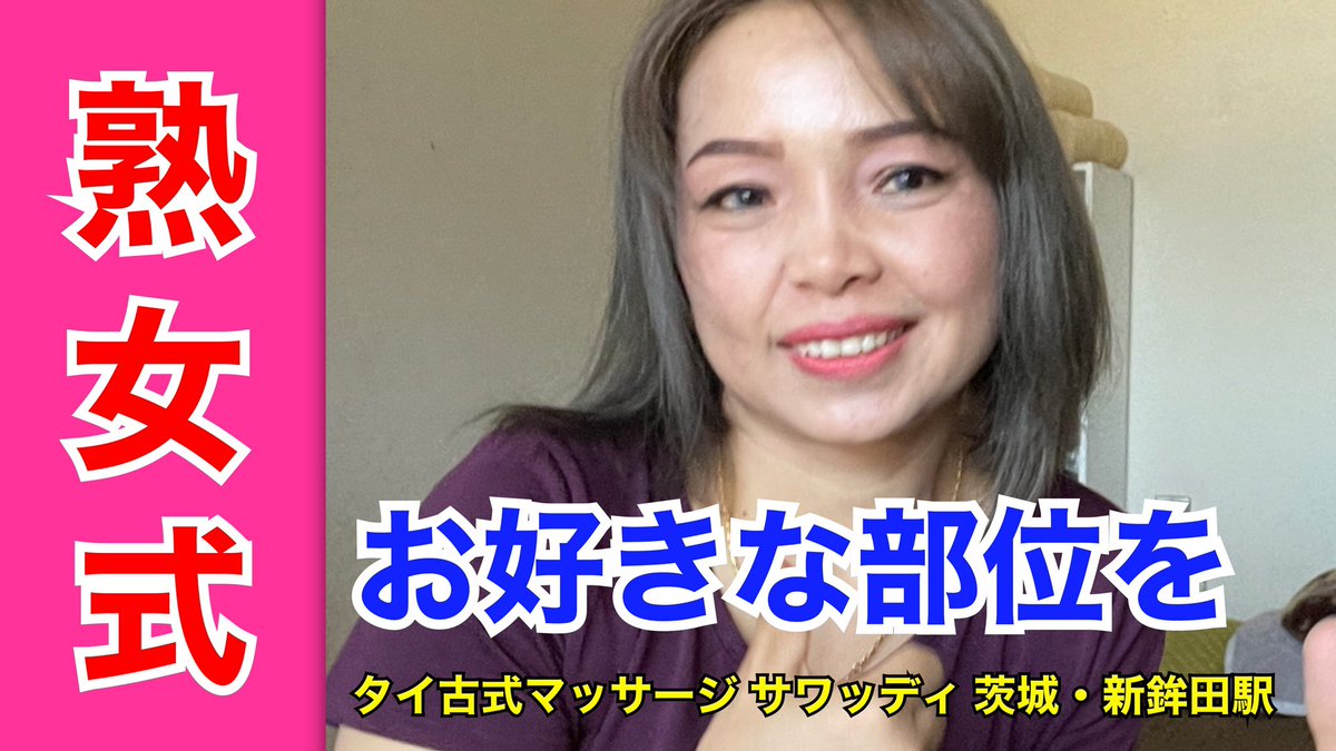 タイランド探訪 على تويتر 好きな部位を好きなだけ オーダーメイドのお尻 お腹 頭のマッサージ 熟女の動画 T Co Yvel7u7y67 オーダーメイド タイマッサージ 熟女マッサージ タイランド探訪 على تويتر 好きな部位を好きなだけ オーダーメイドのお尻 お腹 頭のマッサージ 熟女の動画 T Co Yvel7u7y67 オーダーメイド タイマッサージ 熟女マッサージ