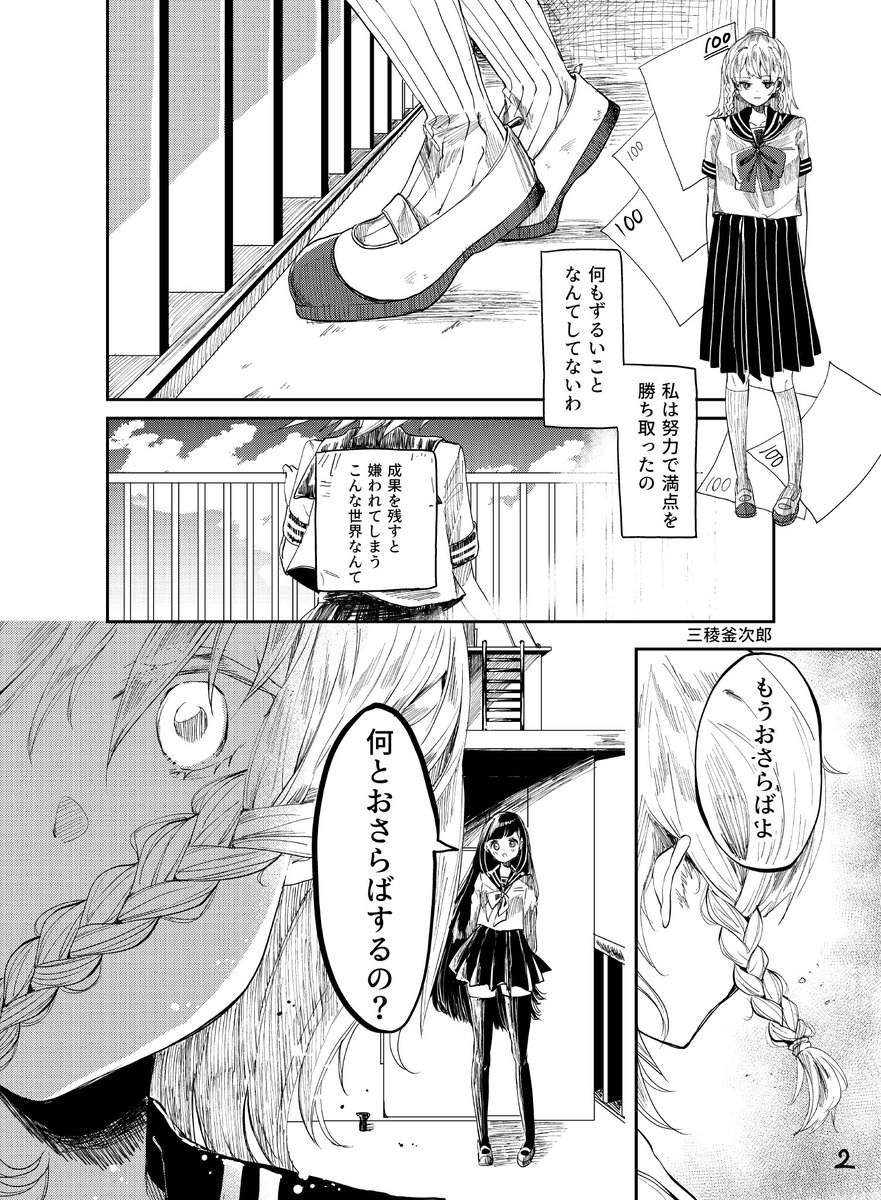 #漫画が読めるハッシュタグ 
追い詰められた女の子が心の拠り所を見つける話 