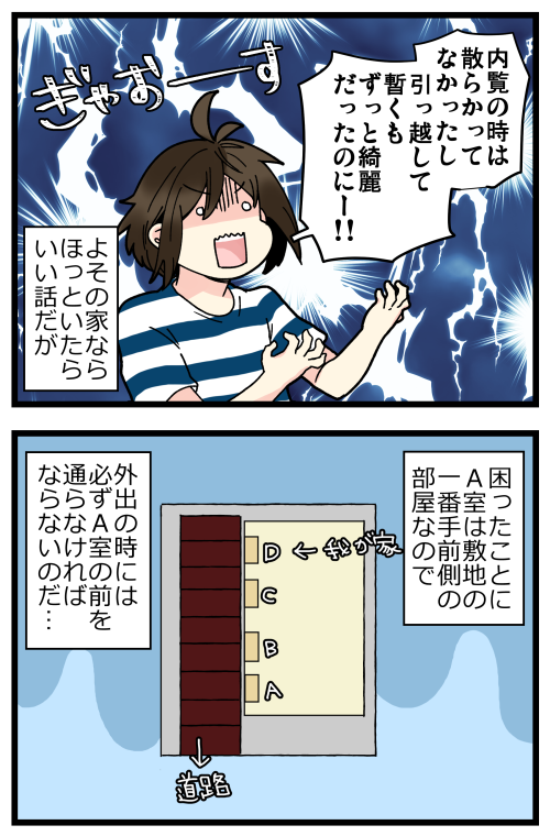 今の家本当気に入ってるのに、やべえ奴が住んでるのだけは本当に困ってます…😢
あと1回分続いてます。(ブログでは先に読めます!) 