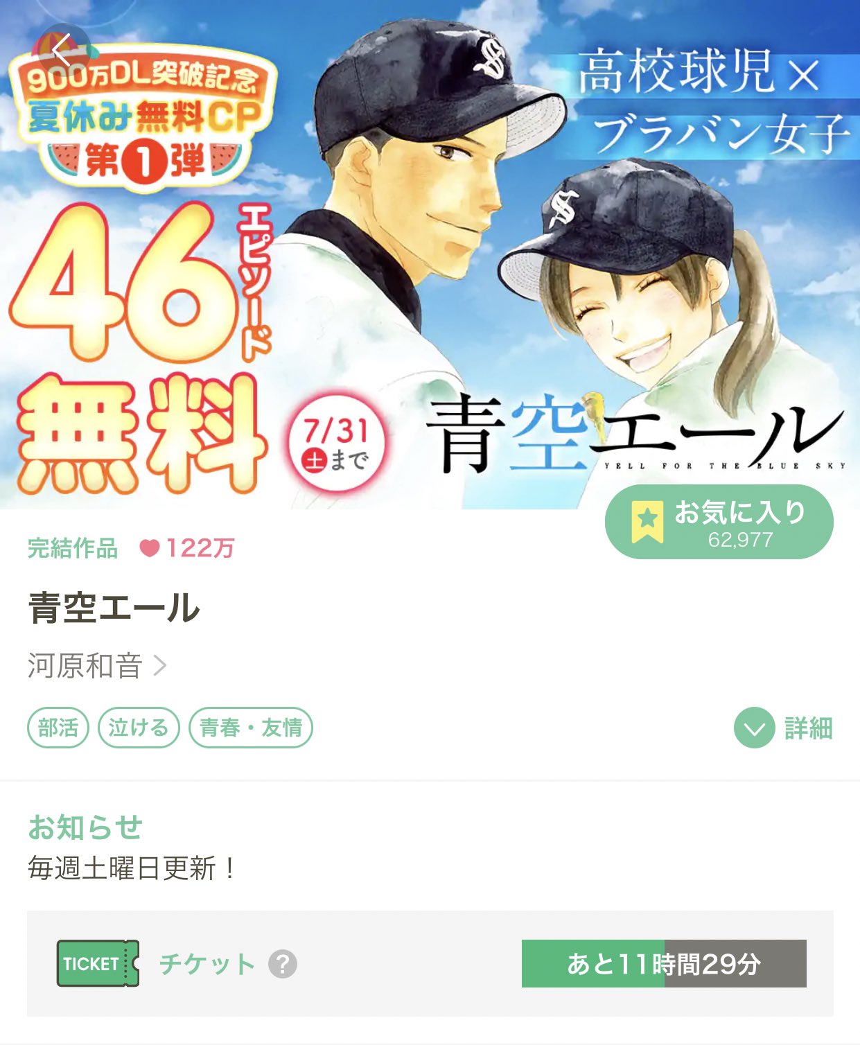 Twitter এ 菜乃花 青空エール 一気読み いつか買って並べたい漫画に仲間入りした すき 青春 私が呼んだのはマンガmee T Co Uvx5toozvw ট ইট র