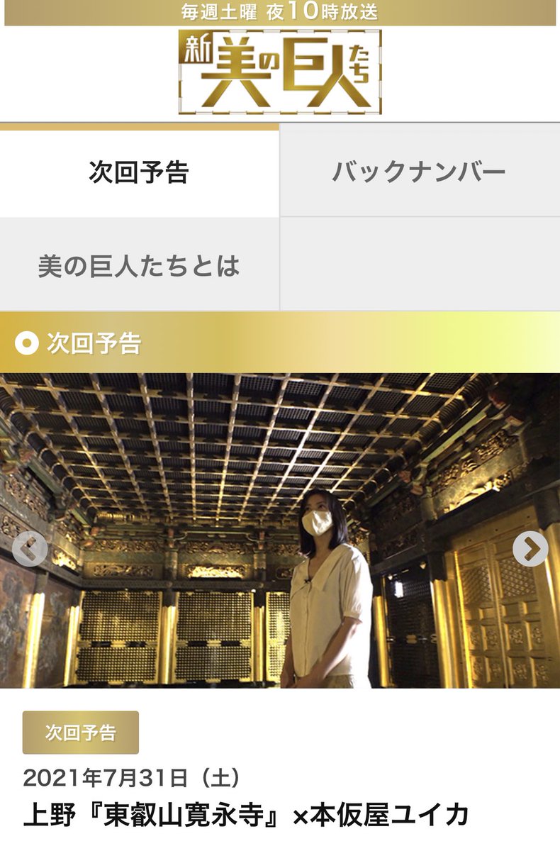 新美の巨人たち Binokyojintachi Twitter