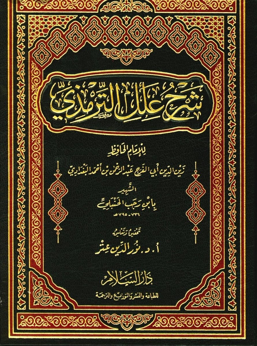 1️⃣ مسألة هل يعمل بالحديث الضعيف؟ 📘 لابد من معرفة مجالات العمل بالحديث