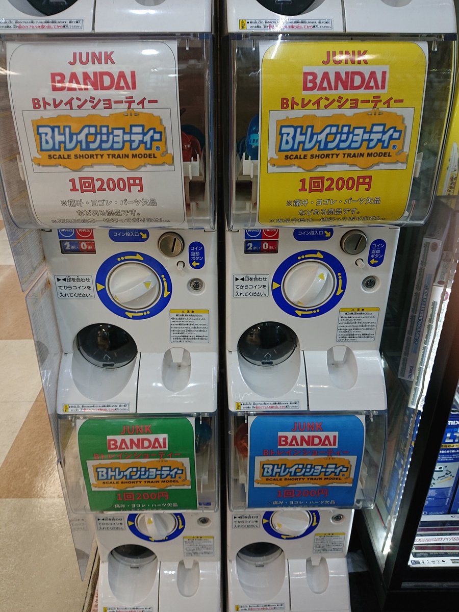 ☆店舗情報☆ BトレインショーティーのJUNKガチャ 一回200円 作りまし