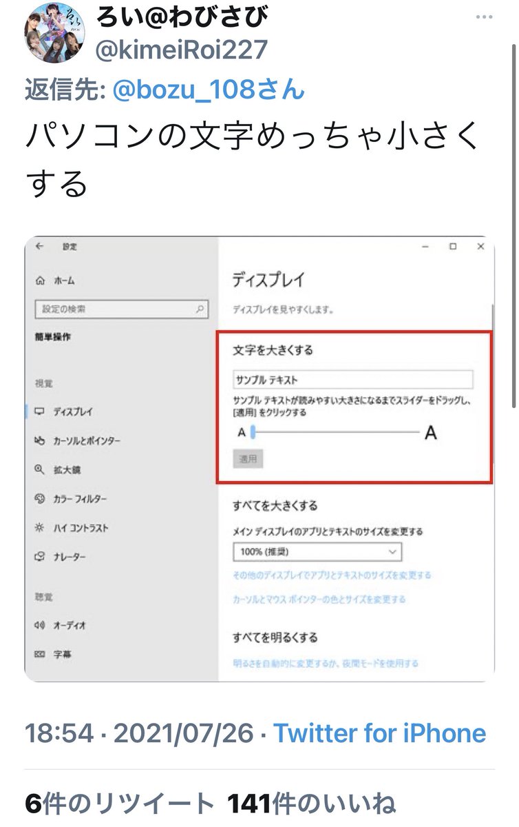 坊主 S Tweet 会社の上司に地味な嫌がらせをしよう選手権 最優秀賞 パソコンの文字めっちゃ小さくする やり方書いてます さっそくやってみましょう Trendsmap