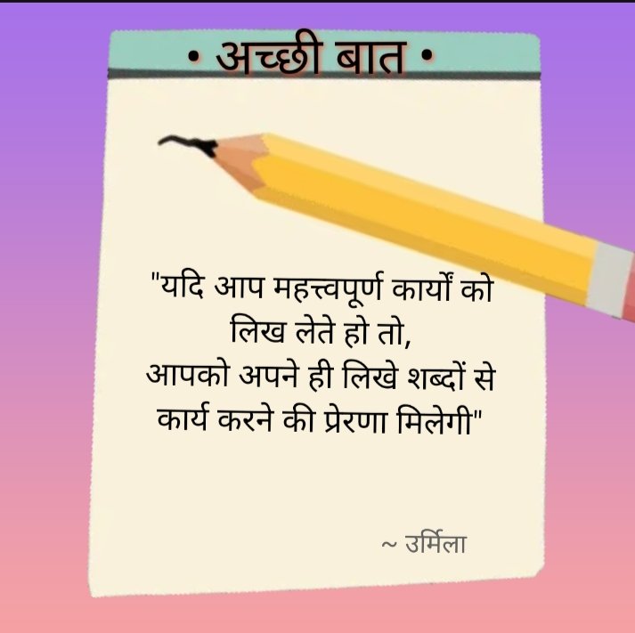 writerurmila's tweet photo. #goodthought #suvichar #सुविचार #mythought https://t.co/BodaXLUXVc