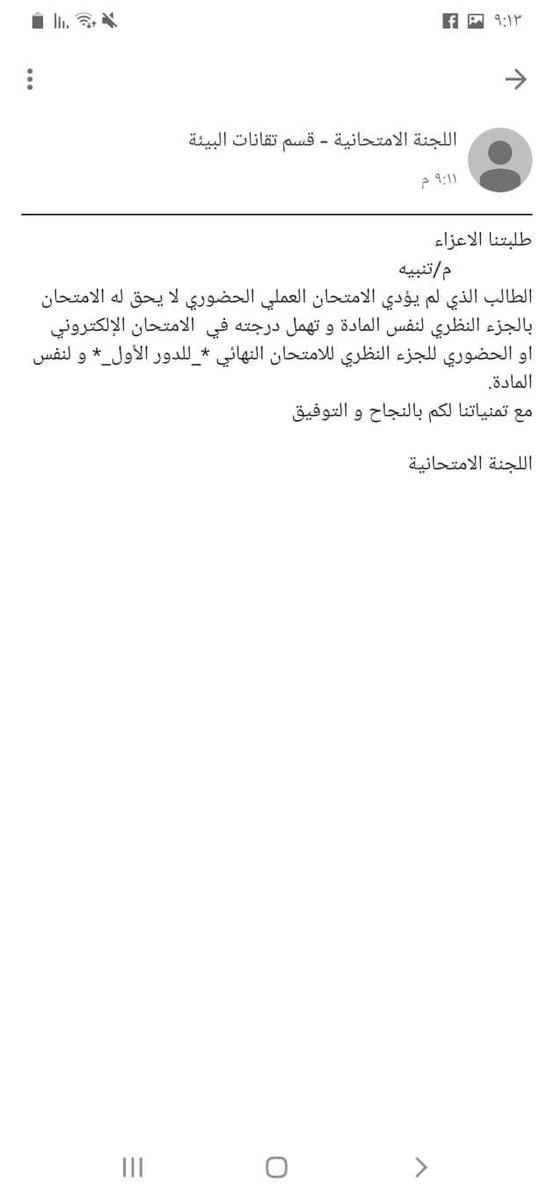 amar33515909's tweet photo. @mohesr_gov_iq وزارة التعليم ما صحه هذا القرار؟
صادرة من كلية علوم البيئة وتقاناتها جامعة الموصل. يجب اتخاذ اللازم #الجامعيون_يستغيثون_بالله https://t.co/bUtOZ76cMw