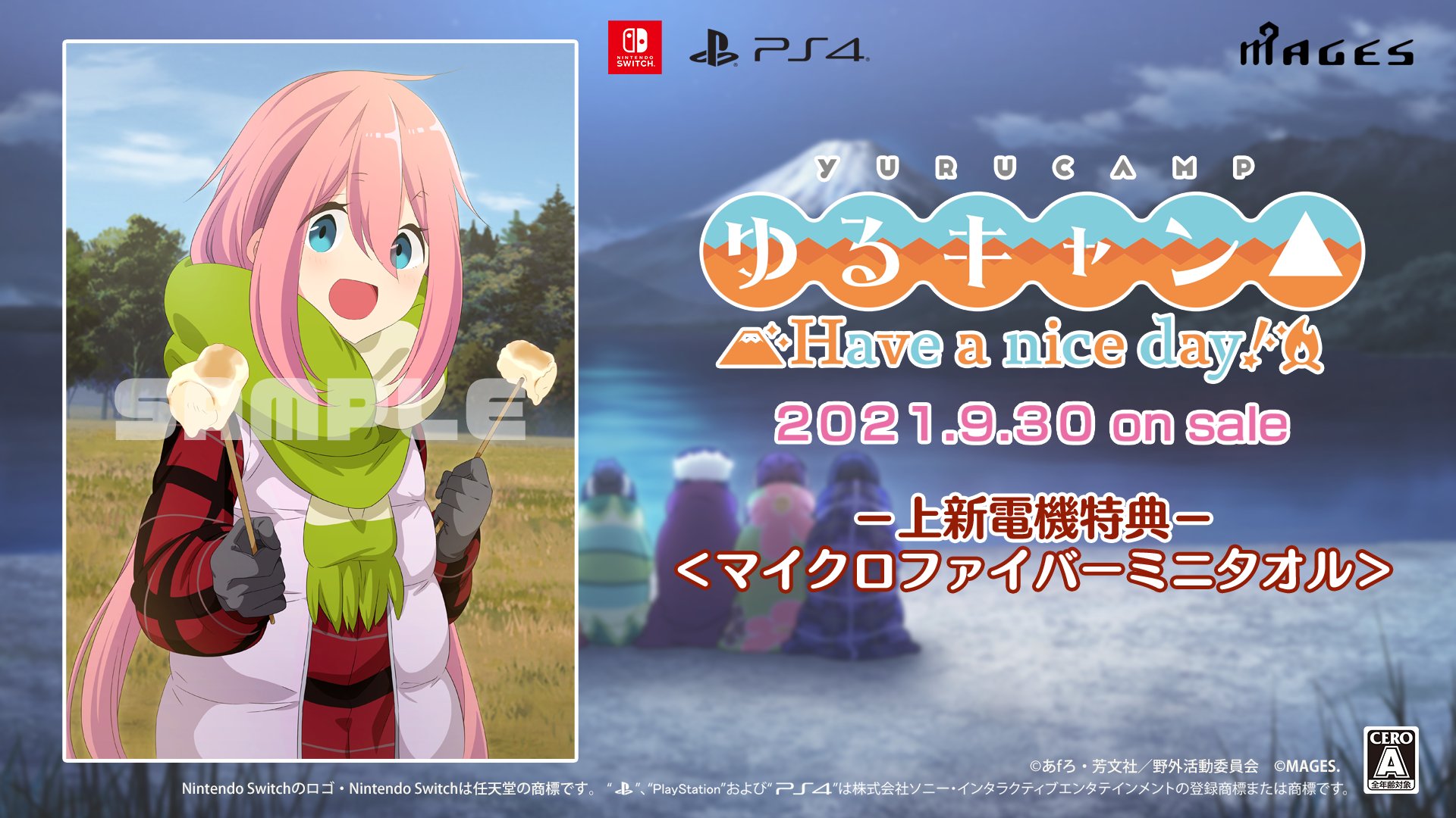 Mages Game アリス ギア アイギスcs好評発売中 Switch Ps4 ゆるキャン Have A Nice Day 店舗特典紹介 上新電機 特典 マイクロファイバーミニタオル ゆるキャン ゆるキャンナイス 店舗特典 通常版 限定版とも特典が付いてい