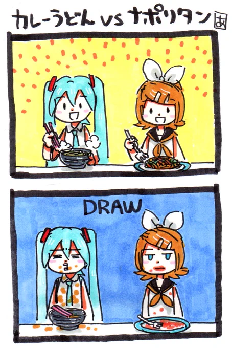 カレーうどんVSナポリタン #漫画 #ボーカロイド #初音ミク #ボカロ #鏡音リン #VOCALOID  