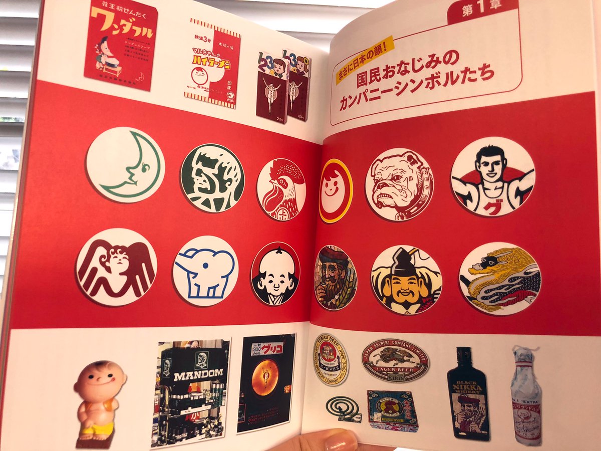 7/28発売✨‼︎‼︎‼︎ 「日本カンパニーキャラ&シンボル大全」 昭和