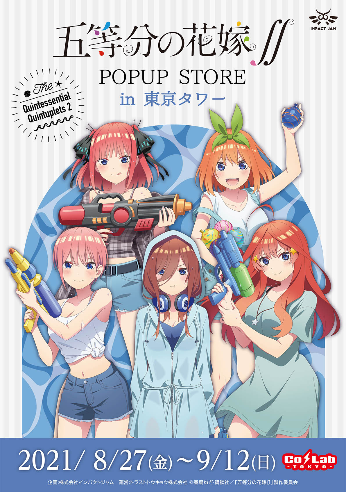 株式会社インパクトジャム 五等分の花嫁 Popup Store In 東京タワー開催決定 限定グッズの販売や購入特典 店内装飾など 五等分の花嫁 の世界を満喫できるpopup Storeとなります 開催期間 8 27 金 9 12 日 場所 東京タワー Co Lab