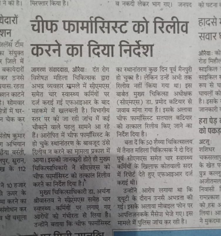 Dr. Prakash Kr Pandey (@drprakashkpande) on Twitter photo एनएमओ माननीय चिकित्सा स्वास्थ्य एवं परिवार कल्याण मंत्री उत्तर प्रदेश से मांग करती है की औरैया में महिला दंत चिकित्सक से अभद्रता करने वाले सीएमएस के खिलाफ तत्काल कड़ी कार्रवाई की जाये।
<a href="/jpbansi/">Jai Pratap Singh</a>
<a href="/MhfwGoUP/">Deptt. of MHFW GoUP</a>
<a href="/CMOfficeUP/">CM Office, GoUP</a>
<a href="/dgpup/">DGP UP</a> एनएमओ माननीय चिकित्सा स्वास्थ्य एवं परिवार कल्याण मंत्री उत्तर प्रदेश से मांग करती है की औरैया में महिला दंत चिकित्सक से अभद्रता करने वाले सीएमएस के खिलाफ तत्काल कड़ी कार्रवाई की जाये।
<a href="/jpbansi/">Jai Pratap Singh</a>
<a href="/MhfwGoUP/">Deptt. of MHFW GoUP</a>
<a href="/CMOfficeUP/">CM Office, GoUP</a>
<a href="/dgpup/">DGP UP</a>
