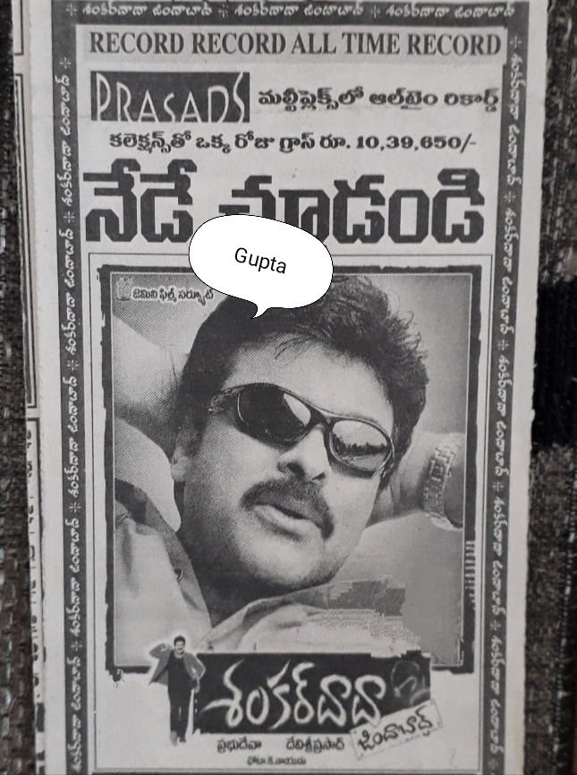 guptanagu8's tweet photo. #ShankarDadaZindabad (2007) 

Big Blockbuster #ShankarDadaMBBs Sequel @ThisIsDSP Audio 👌

Commercially Failure Aina Record Openings #MegaStar @KChiruTweets 🙏👌👍

#Nizam Area 1st Day 1.23Cr Share ATR 💥

#KPHB SivaParvaty 20 Days Gross 31L ATR 💥

#14YearsforShankarDadaZindabad https://t.co/AyOnm9pStK