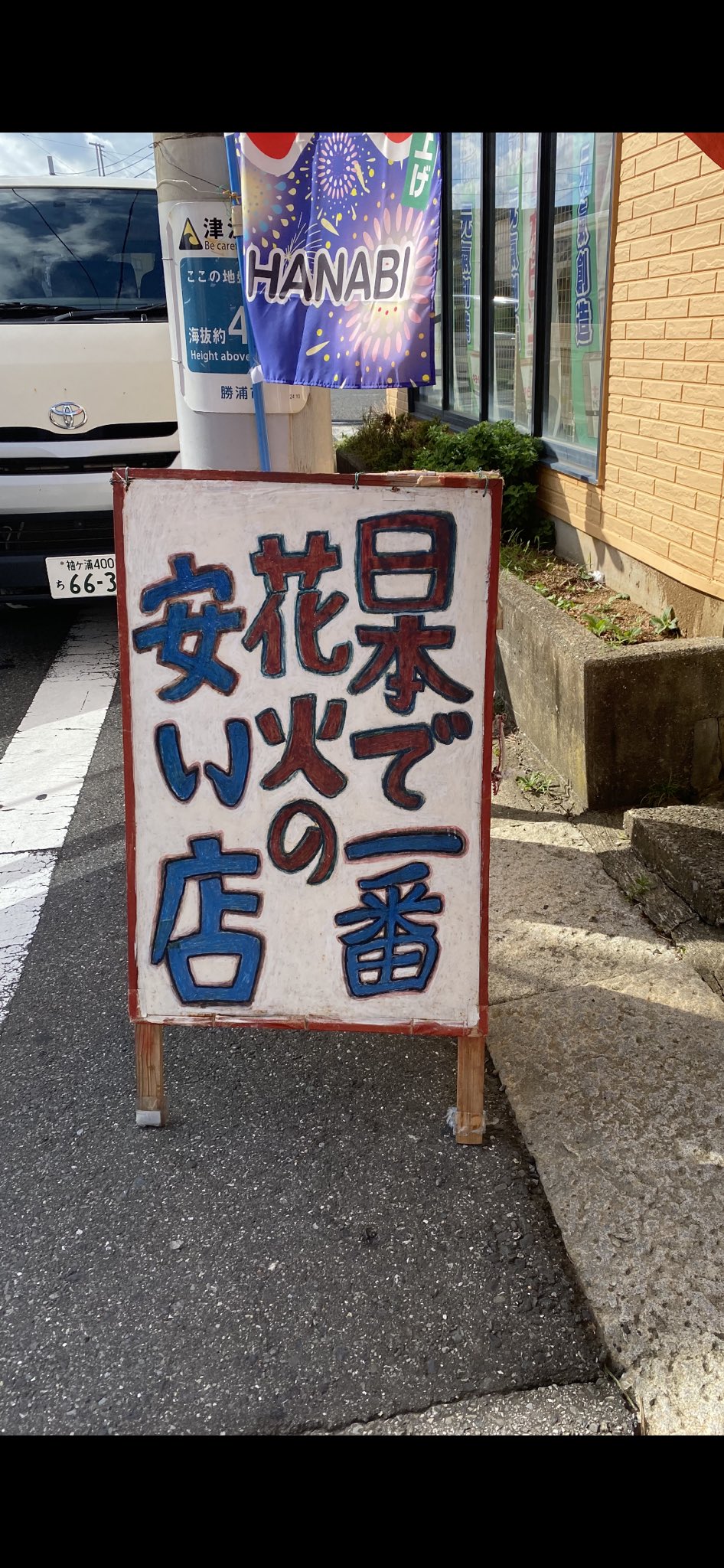 公式 花火ばてんや 勝浦 Batenyahanabi Twitter