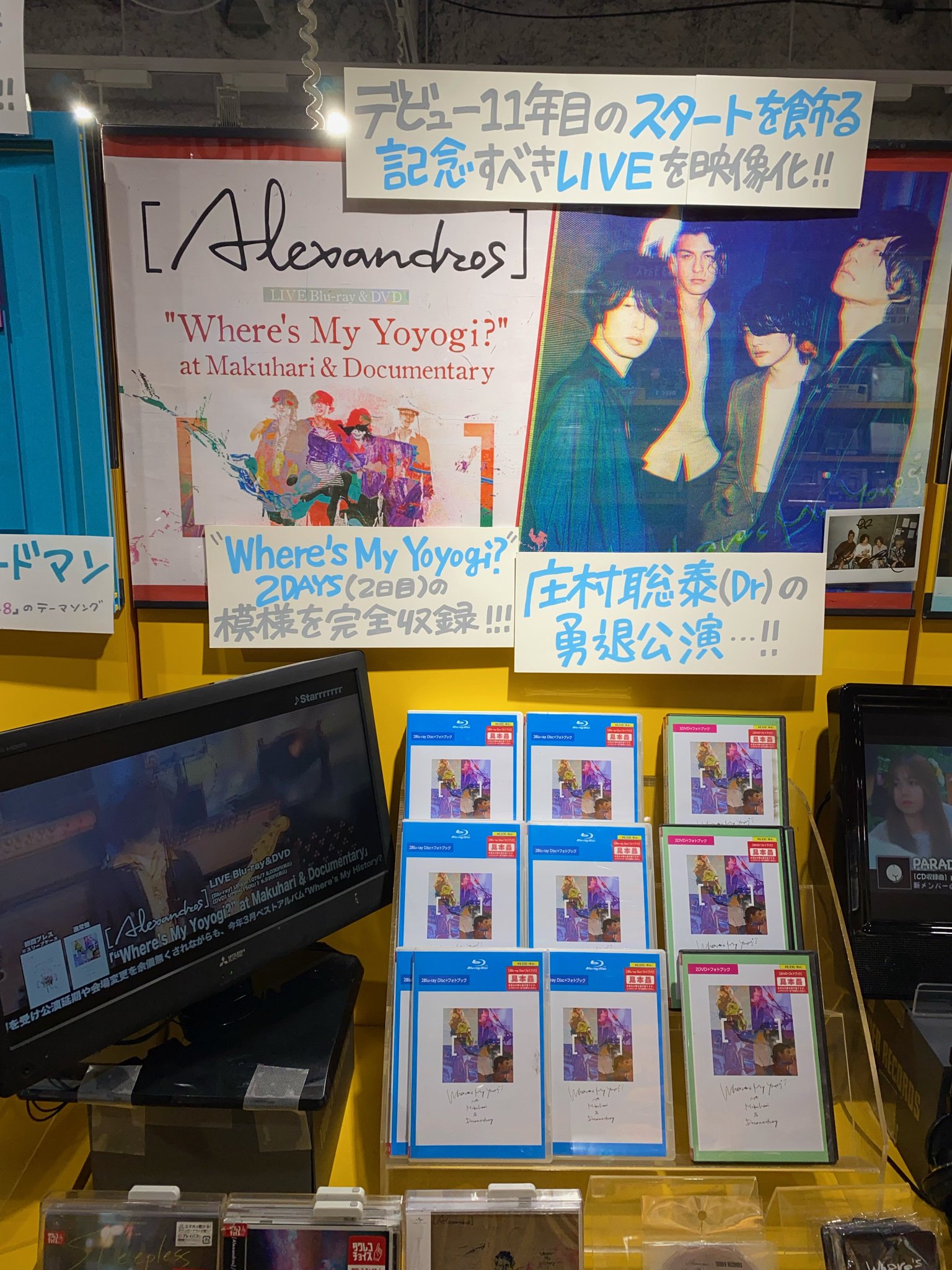 Where's My Yoyogi? at Makuhari & Documentary(Blu-ray Disc