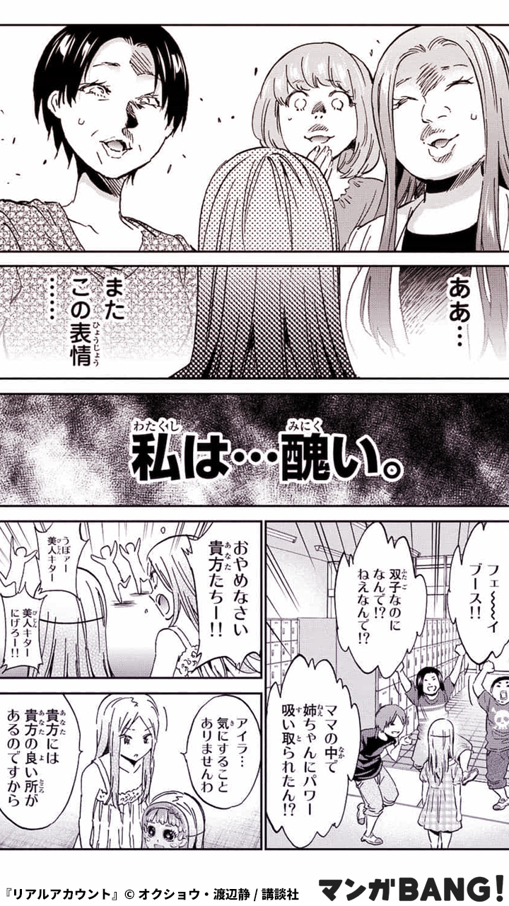 マンガbang 人気マンガが無料で読める Pr 私は 醜い 1 3 リアルアカウント 全巻無料 T Co Kjtsw5ocnt 但し 1日に読める話数には上限があります