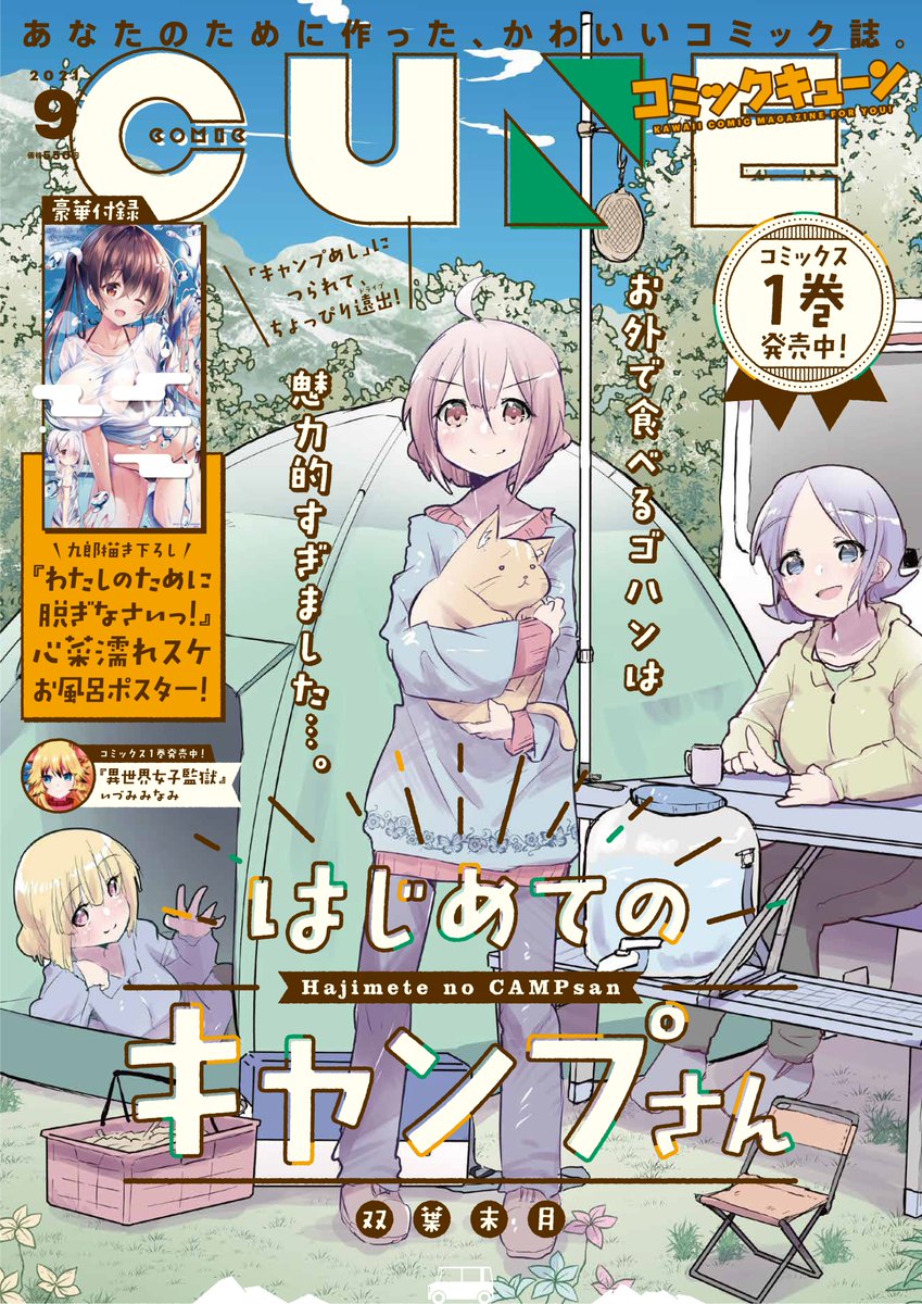 コミックキューン編集部 Comic Cune Twitter