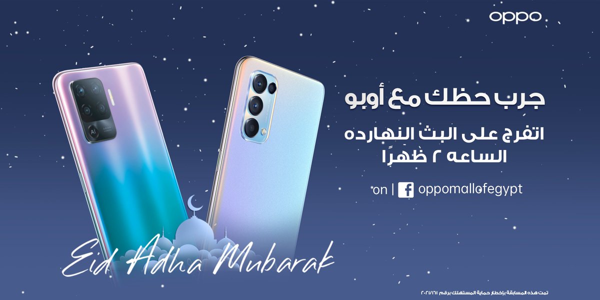 OPPOEgypt's tweet photo. النهارده حدث كبير عشان هنعلن عن ٩٥ فائز اللي هيكسبوا معانا جوائز تصل قيمتها إلى ١٣،٦٩٩ جنيه!
تابع البث على  https://t.co/FMRfqaio90  الساعة ٢ ظهراً

* اختيار الفائزين عشوائي
* يشترط الرد على المكالمة خلال ٥ دقائق لإحتسابك كفائز
تطبق الشروط والأحكام https://t.co/obqwO5JSWO