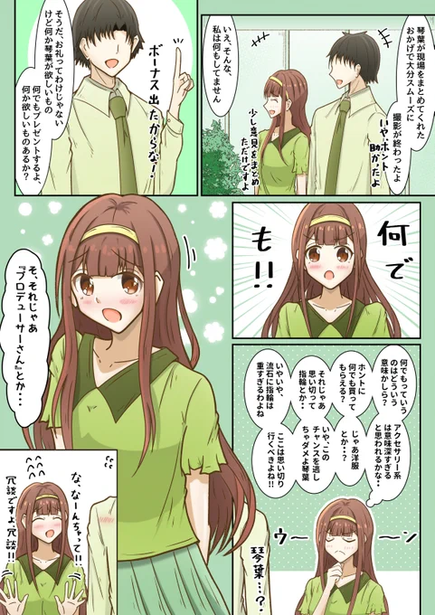 欲しいものを考える琴葉 #田中琴葉 #ミリオンライブ #ミリシタ