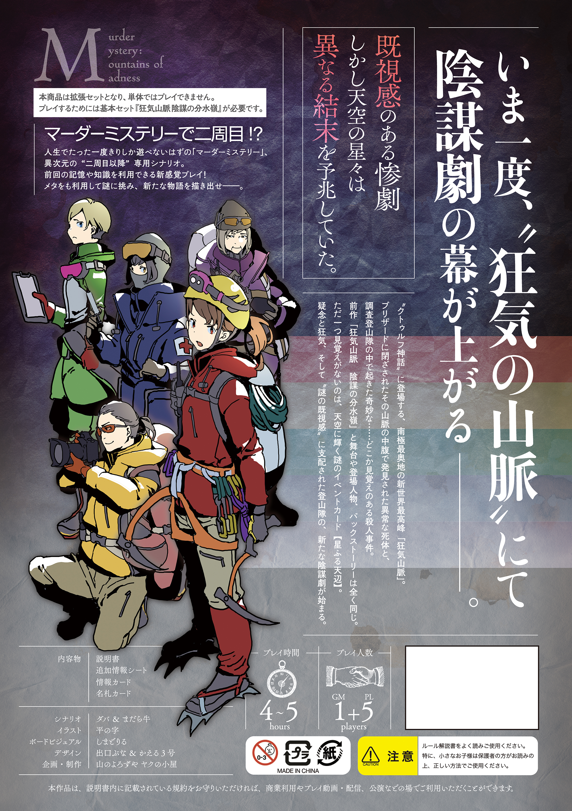 狂気山脈 へし折れ ボードゲーム Rob Daviau