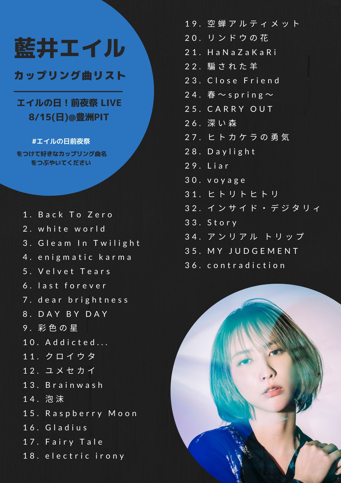 藍井エイル あおいえいる 明日10 00より チケット発売 エイルの日 前夜祭 カップリング曲ランキングlive 日時 8 15 日 会場 豊洲pit 開場 16 00 開演16 30 料金 4 500円 別途ドリンク代600円 はこちら 8 4締め切り T