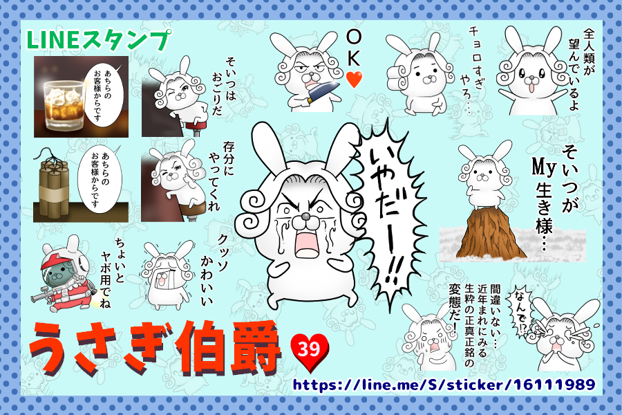 LINEスタンプ「うさぎ伯爵39」
ゆるくてちょっぴりハレンチなうさぎ伯爵のスタンプ、第39弾です。送りたい言葉がある。届けたい思いがある。そんな淑女紳士のトークタイムに。
https://t.co/D3IN9PYz76 