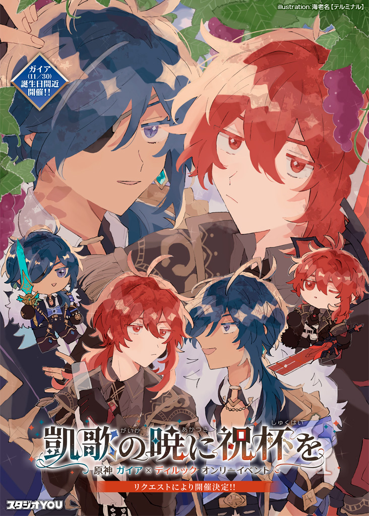 スタジオyou على تويتر 告知イラスト公開 21年11月27日 土 凱歌の暁に祝杯を ガ ア 11 30 誕生月 開催 会場 東京流通センター Trc 告知イラストを公開 海老名 様 テルミナル 詳細はコチラ T Co R6ndna22ey 皆様のご参加を スタジオyou على تويتر 告知イラスト公開 21年11月27日 土 凱歌の暁に祝杯を ガ ア 11 30 誕生月 開催 会場 東京流通センター Trc 告知イラストを公開 海老名 様 テルミナル 詳細はコチラ T Co R6ndna22ey 皆様のご参加を