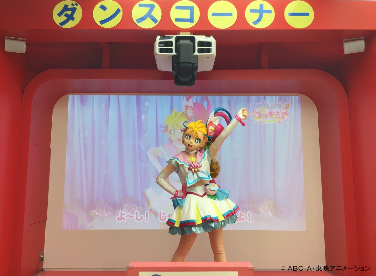 東映アニメーションミュージアム 東映アニメーションミュージアム3周年 キュアサマーと一緒にリニューアルしたミュージアムを一部ご紹介 わくわくエリアに新しく ダンス コーナー ができました トロピカル ジュ プリキュア の曲と おしりたん