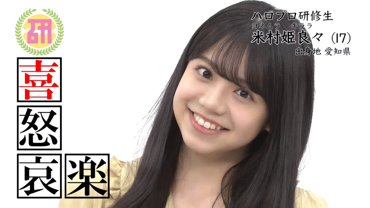 米村姫良々 米村姫良々