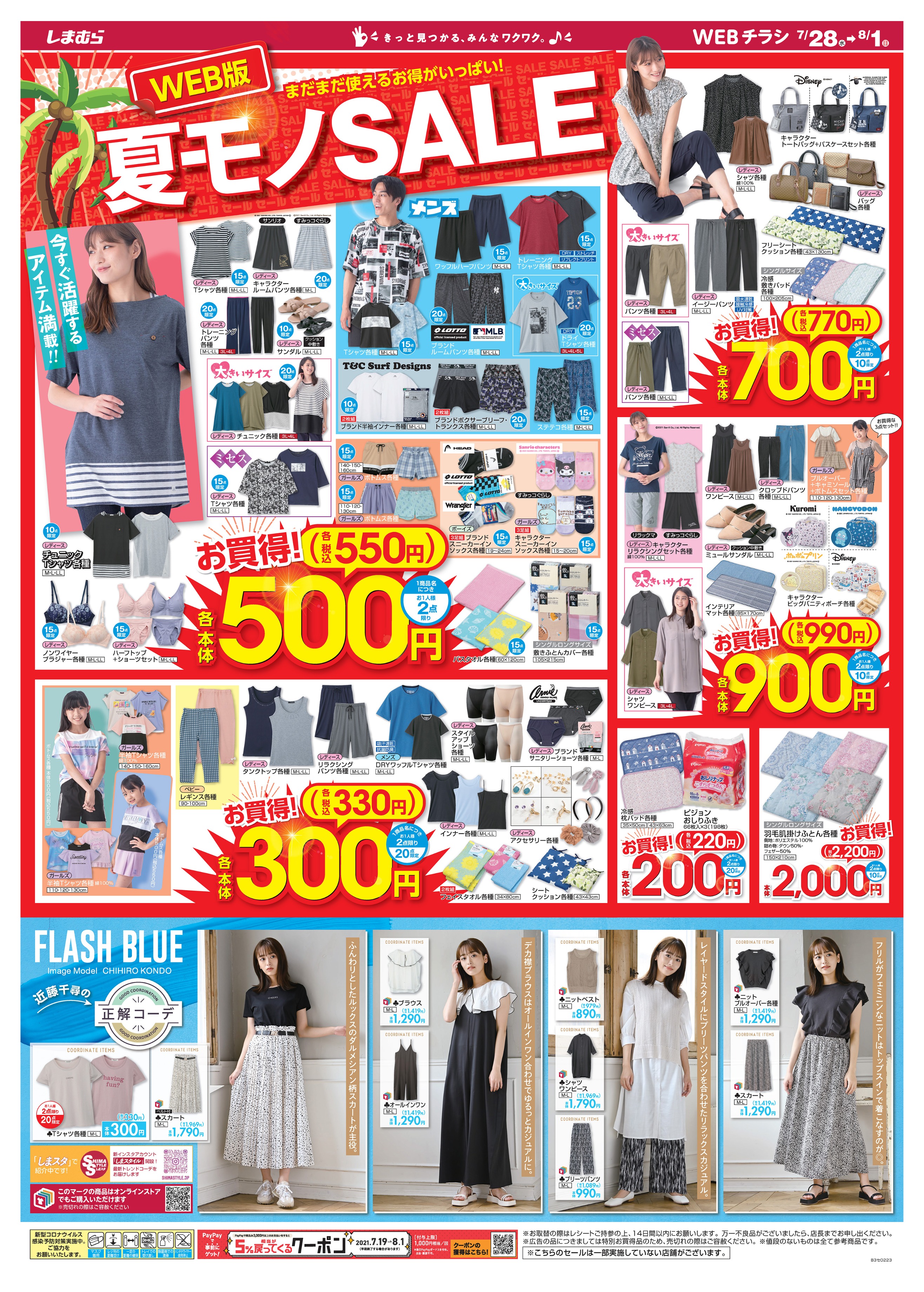 ファッションセンターしまむら チラシ更新 夏モノsale 今すぐ活躍するお得がいっぱい 税込550円でgetできる夏服 バッグはなんと税込770円 セール期間 7 28 8 1 詳しくは T Co 2uenxmmiht しまむら しまパト T Co