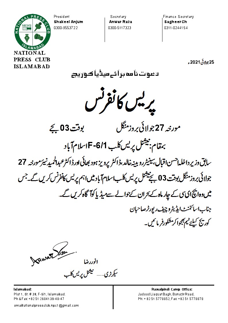 National Press Club Islamabad (@npcisbpk) on Twitter photo 