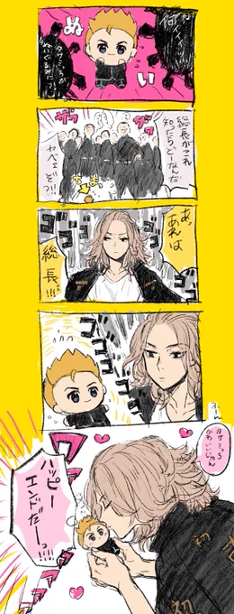 マイキーとぬいみちのマイ武マンガ 